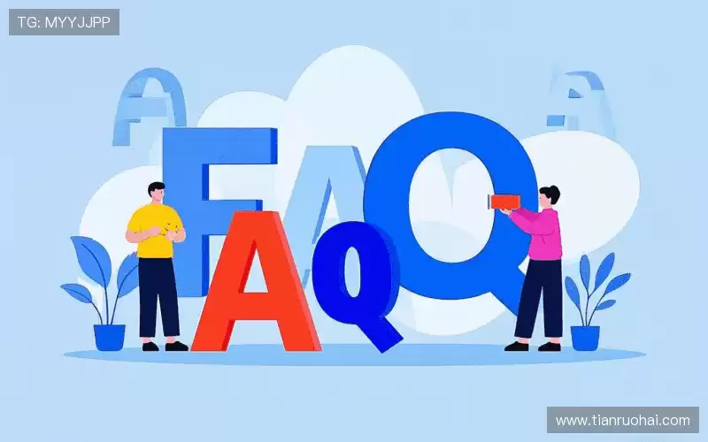 用户FAQ